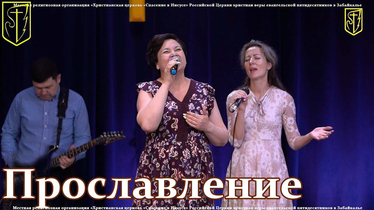 Прославление | 10.07.22 смотреть онлайн