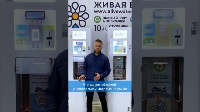 Живая вода. Модели водоматов Живая Вода- Нано-Подъезд и Нано-Фрост.