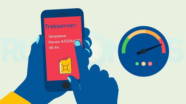 Системы контроля транспорта и расхода топлива ГЛОНАСС/GPS. RUGLONASS 88002502297 звонок бесплатный смотреть онлайн