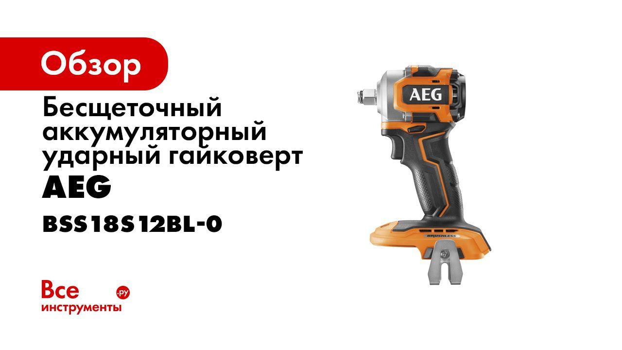 CA1501 AEG Subcompact Individual Product Video IMPACT WRENCH RU V2 смотреть онлайн