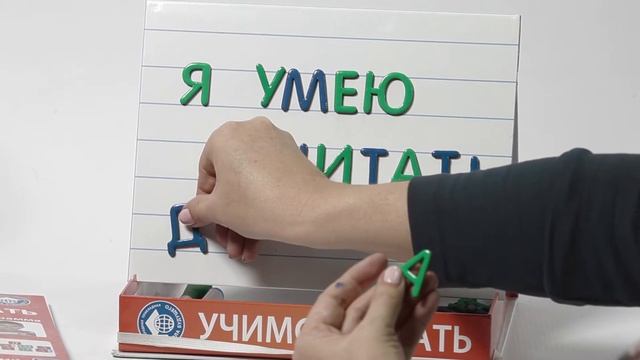 Обучающий набор «Учимся читать: слова и предложения» смотреть онлайн