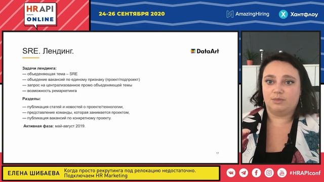 Елена Шибаева: "Когда просто рекрутинга под релокацию недостаточно" / #HRAPI смотреть онлайн