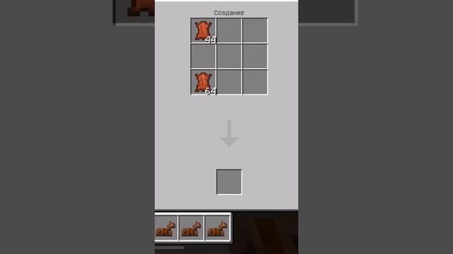 Рецепты крафта. Конские доспехи в Майнкрафт Minecraft #minecraft #shorts смотреть онлайн