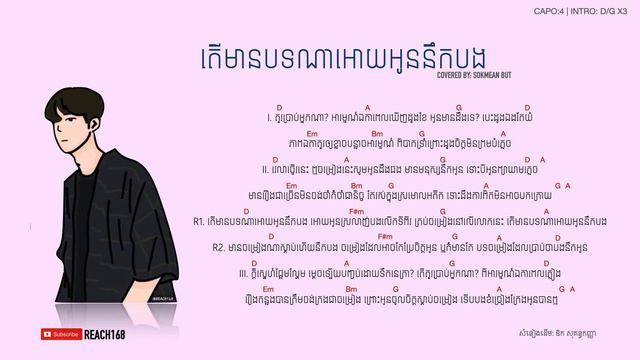 តើមានបទណាអោយអូននឹកបង ter mean bot na oy out neok b - Cover [Chord and Lyric] | Easy Chord смотреть онлайн
