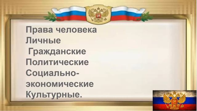 Видео презентация ко Дню Конституции РФ "Главный закон страны!" СДК с. Молдовановка смотреть онлайн