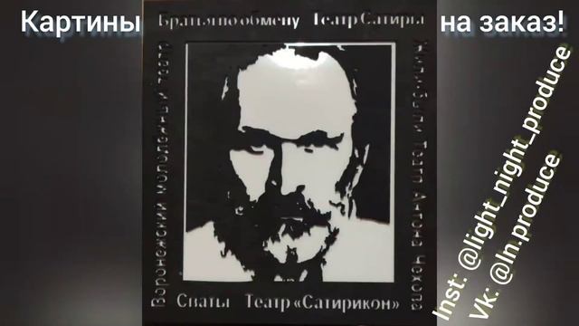 Картина-ночник "Фёдор Добронравов" смотреть онлайн