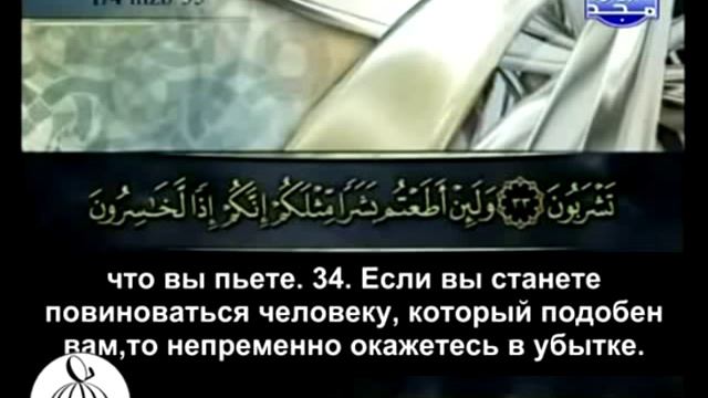 Верующие - часть 1- سورة المؤمنون (ترجمة للروسية) الجزء 1 смотреть онлайн