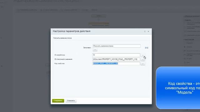 Пример №2. Получение значения списка (активити) для коробочного Битрикс24 смотреть онлайн