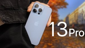 iPhone 13 Pro в реальной жизни