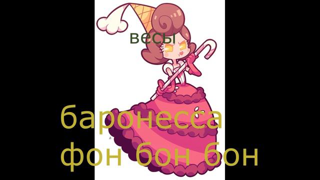 Кто ты по знаку зодиака из капхед смотреть онлайн