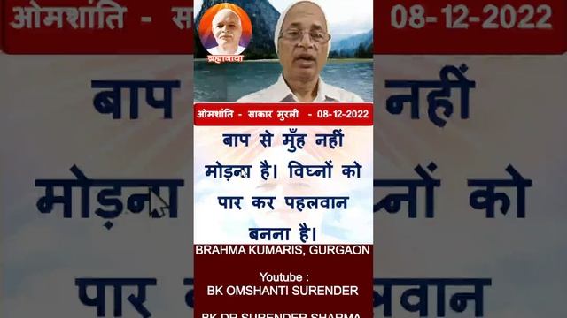 08-12-2022 की मुरली का धारणा के लिए मुख्य सार/Main essence for perception/BK Dr Surender Sharma смотреть онлайн