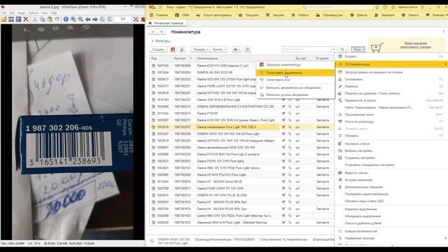 Использование сервиса 1С:Номенклатура для приведения базы номенклатуры в порядок смотреть онлайн