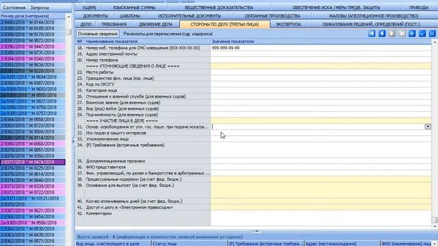Добавление участников, справочник участников