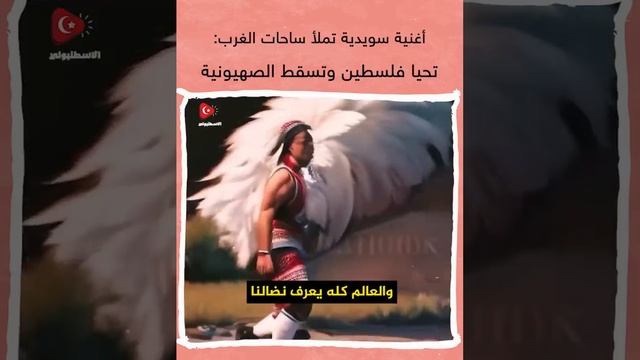 تحيا فلسطين وتسقط الصهيونية ?? leve palestina أغنية كتبها شاعر فلسطيني صارت تشعل ساحات الغرب✌ смотреть онлайн