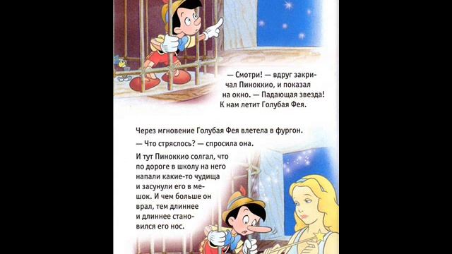 Пиноккио. Видео-книга смотреть онлайн