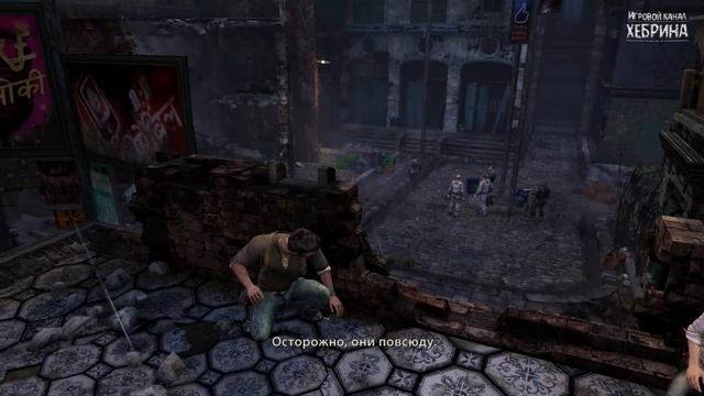 Uncharted 2 Among Thieves - Часть 6 (Пора на поезд) смотреть онлайн