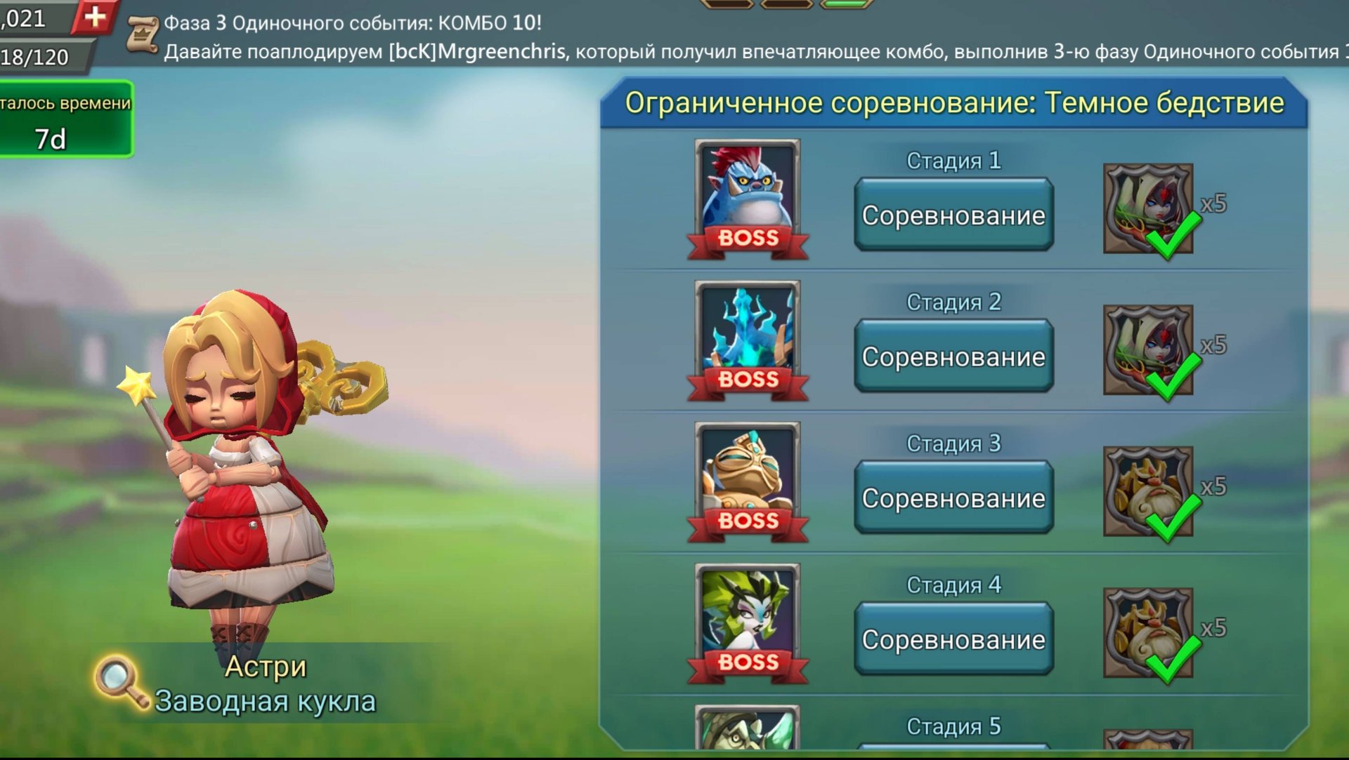 Lords Mobile Темное бедствие Заводная кукла Астри_Стадия 4 смотреть онлайн