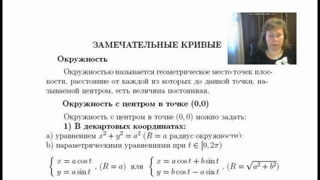 Линии в полярных координатах и параметрически заданные смотреть онлайн