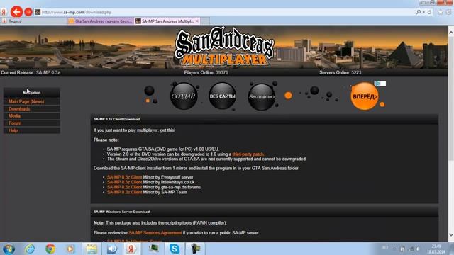 Где и как скачать (установить) GTA San Andreas + SAMP (Часть # 3) смотреть онлайн