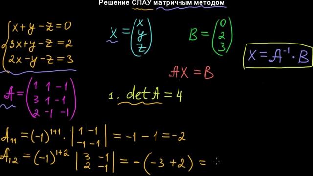 §34 Решение СЛАУ матричным методом смотреть онлайн