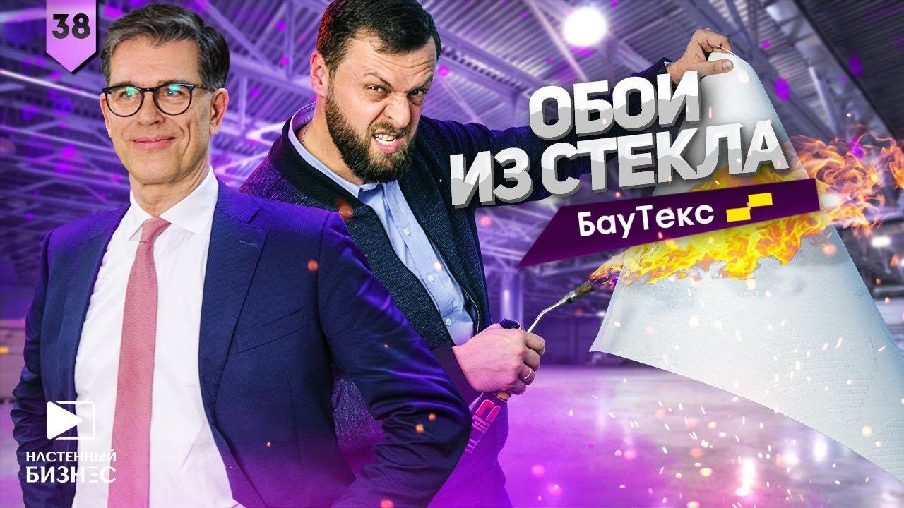 Настенный бизнес