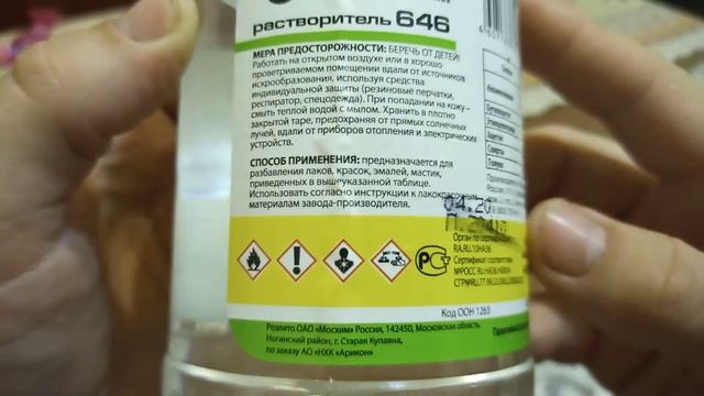 Растворитель 646 смотреть онлайн