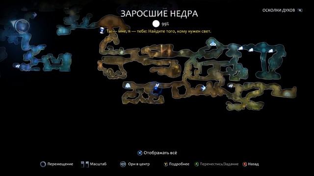 Ori 2 / ТЫ - МНЕ, Я - ТЕБЕ - побочное задание / Ori and the Will of the Wisps смотреть онлайн