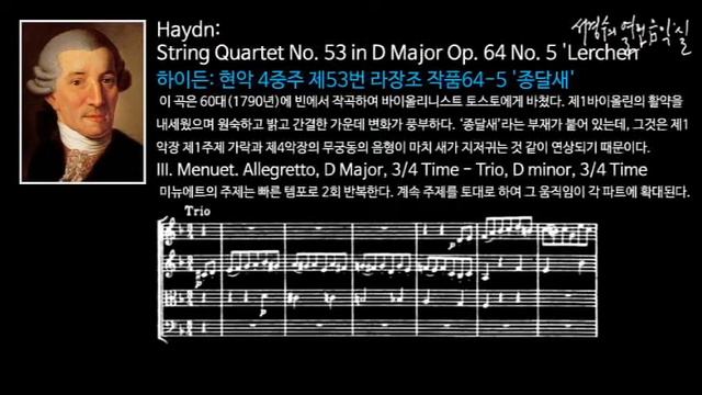 Haydn: String Quartet No. 53 in D Major Op. 64 No. 5 'Lerchen' - III. Menuet. Allegretto - Trio смотреть онлайн
