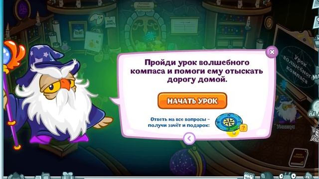 ШАРАРАМ "УРОК ВОЛШЕБНОГО КОМПАСА!" смотреть онлайн