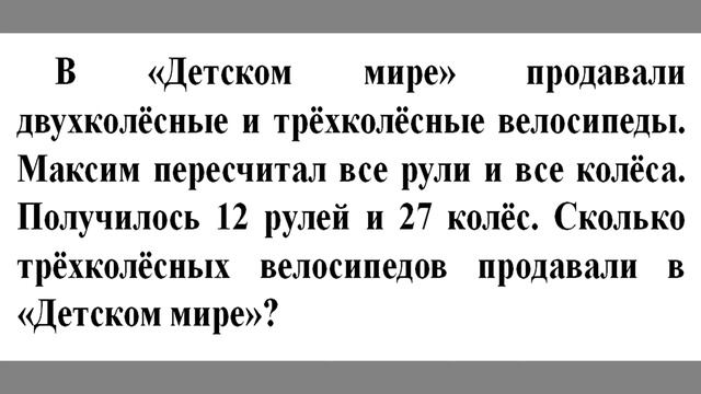 ВПР по математике. 4 класс. Задание 12 смотреть онлайн