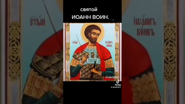 Иоанн воин . смотреть онлайн