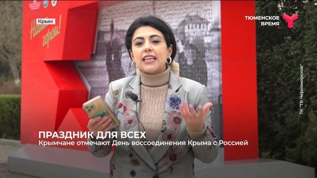 Праздник для крымчан смотреть онлайн