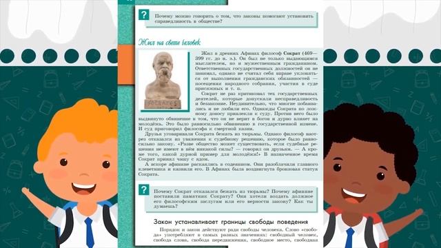 Обществознание 7 кл.,§ 10 " Почему важны законы" смотреть онлайн