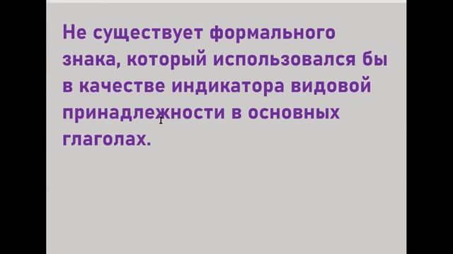Словацкий язык. Урок 392. - Совершенный и несовершенный вид. Морфологические средства видa. - 4. смотреть онлайн