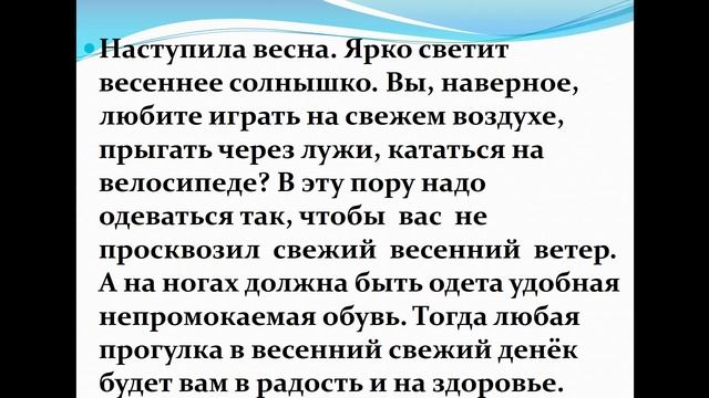 2 класс-Окружающий мир-"Будь здоров!"-29.04.2020г. смотреть онлайн