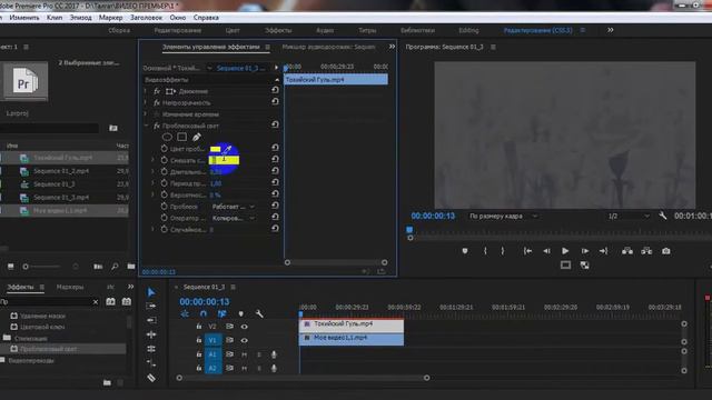 Как сделать эффект мигания в Adobe Premiere Pro CC 2017 смотреть онлайн