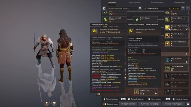 Как работают контроли в BlackDesert.