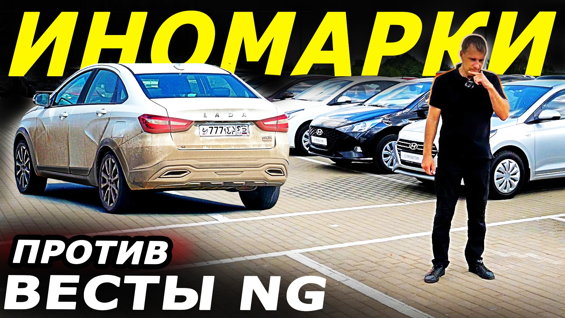 Я в осадке! ВЕСТА за 2 300 000 руб! Смотрю ИНОМАРОКИ БУ. Шкода, Хавал, Хендай, Рено..mp4 смотреть онлайн