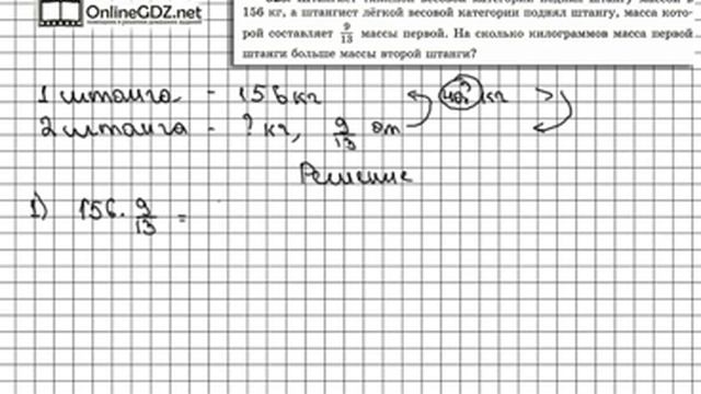 Задание № 523 - Математика 6 класс (Виленкин, Жохов) смотреть онлайн