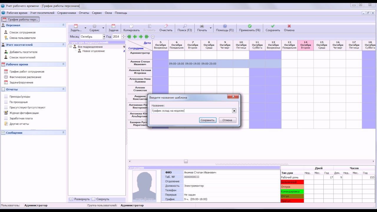 Задание графика работ на основе шаблонов смотреть онлайн