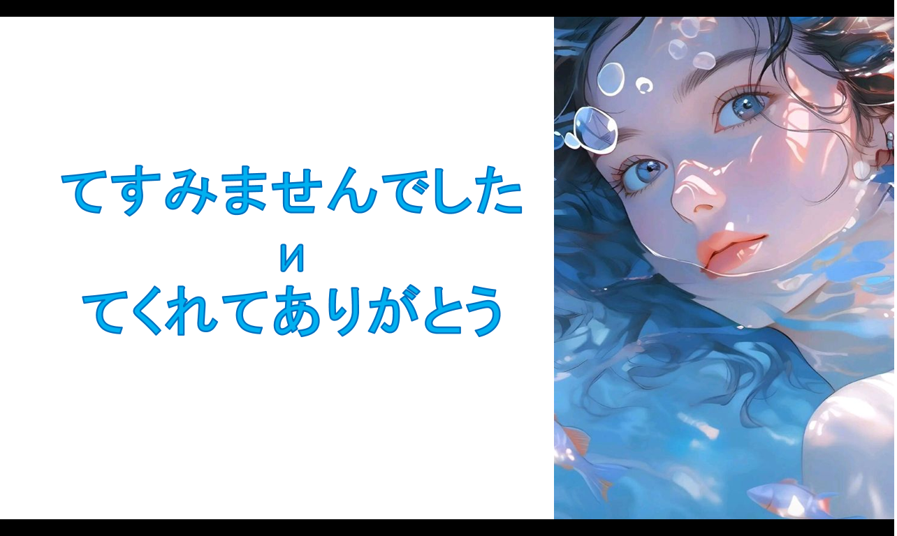 грамматика てすみませんでした и てくれてありがとう