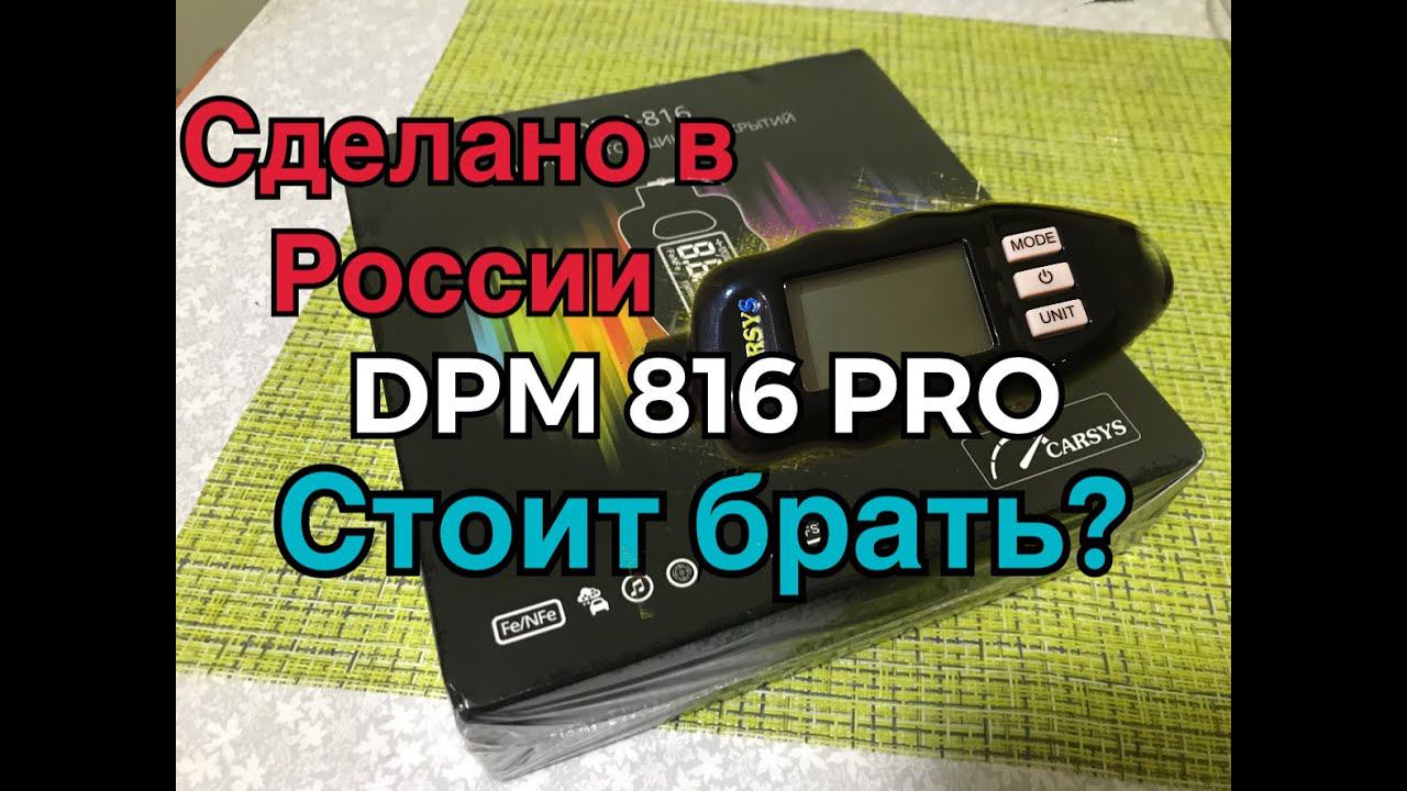 Толщиномер Carsys DPM-816 PRO обзор,калибровка,сравнение с etari et555 смотреть онлайн