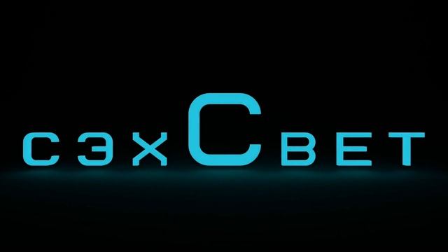 Сэхсвет (Тизер) смотреть онлайн