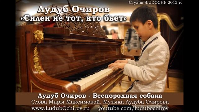 Лудуб Очиров - Беспородная собака смотреть онлайн