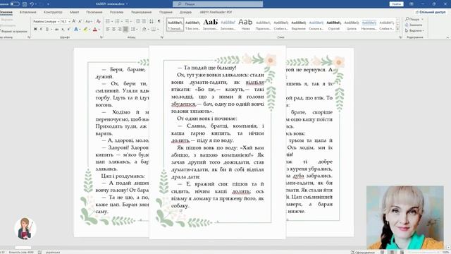 макет дитячої книги до друку смотреть онлайн