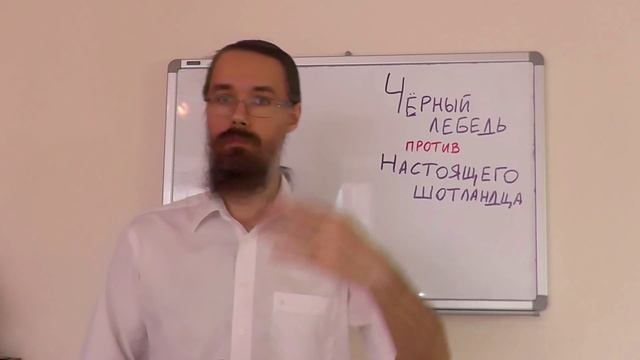 Чёрный лебедь против Настоящего шотландца смотреть онлайн
