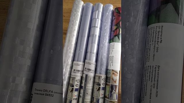 Самоклеющиеся пленка на стекло. Ашыбулак