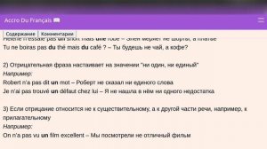 Французские артикли и отрицание