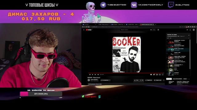 РЕАКЦИЯ на BOOKER — Жилы | by uglytwoi смотреть онлайн