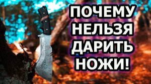 Почему нельзя дарить ножи. Народные приметы про нож. Что нельзя делать с ножами